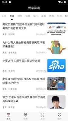 星悦资讯app官方手机版