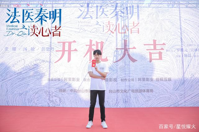 《法医秦明之读心者》开机 00后演员陈天一挑战悬疑题材